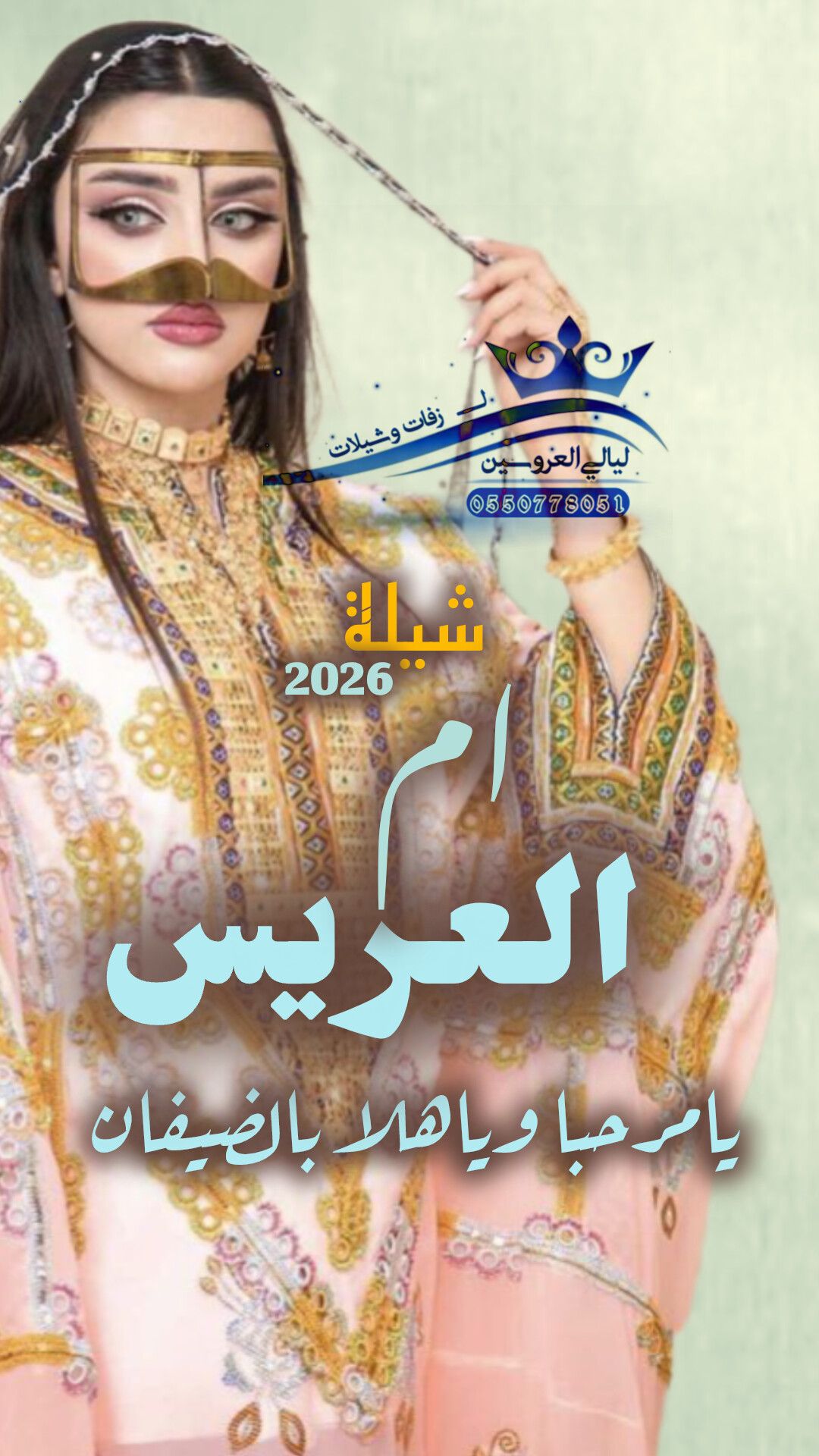 تنفيذ الزفات والشيلات بالاسماء