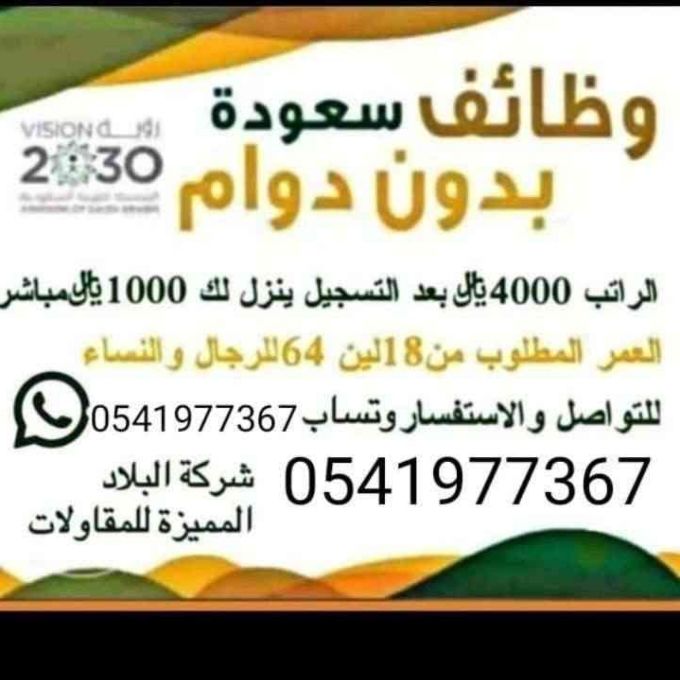 وظائف سعوده عن بعد 🇸🇦 بدون دوام براتب 4000﷼ متاح ا