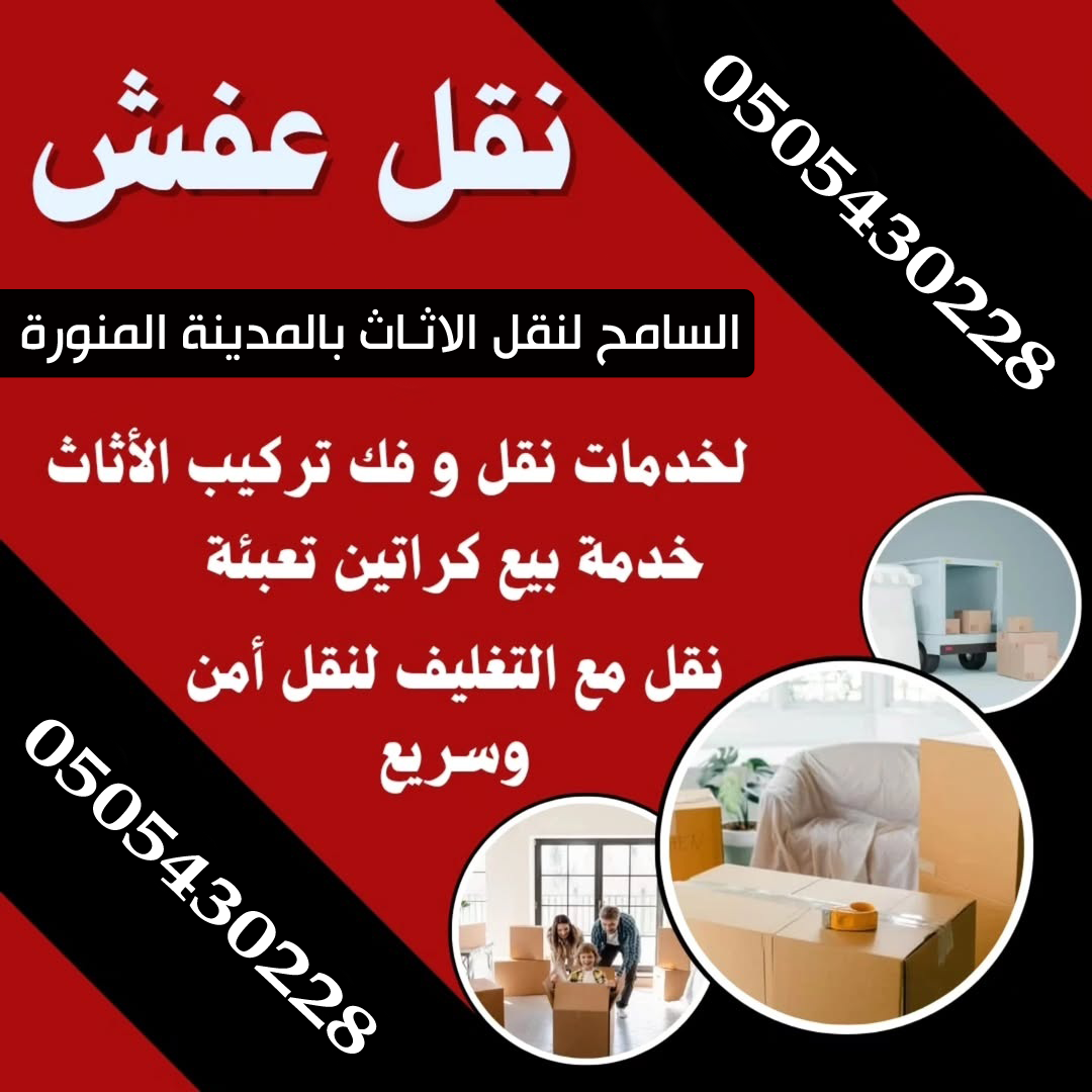 المدينة المنورة