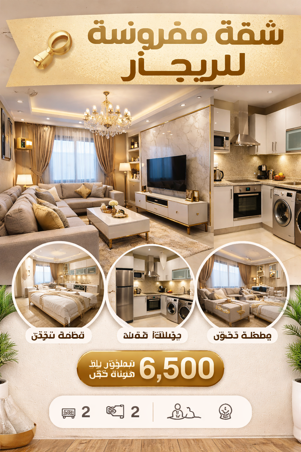 شقة مفروشة فاخرة للإيجار – جاهزة للسكن الفوري