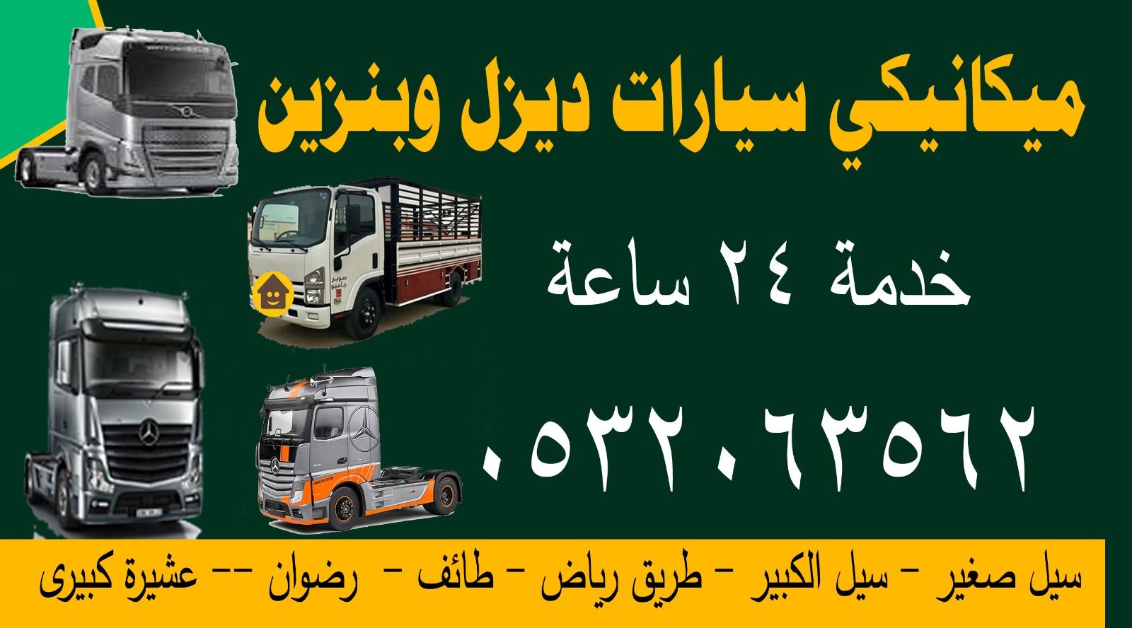 الطائف السيل الكبير