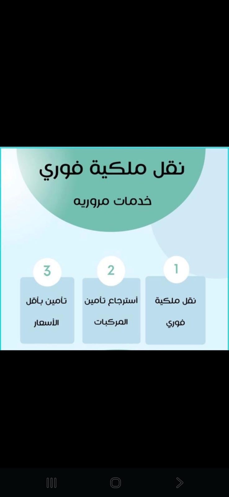 نقل ملكية وتامين سيارات باقل الاسعار