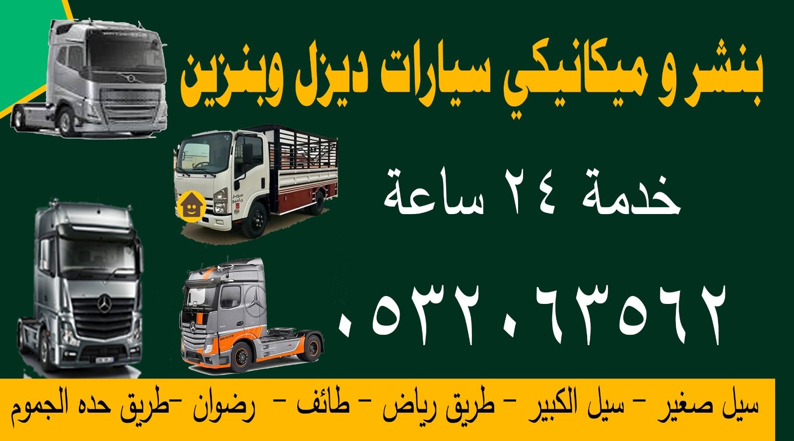 الطائف السيل الكبير