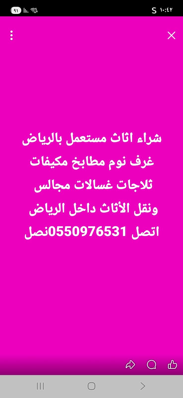 شراء اثاث مستعمل بالرياض