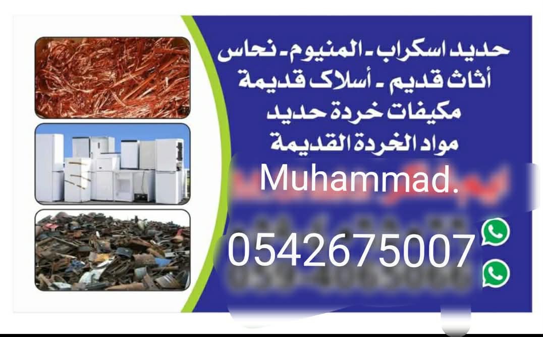 ‏أنا يشتري حديد سكراب نحاس الأمونيوم