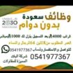 اللي يبي سعودة الطالب 4000 ريال العاطل 4500 ريال ط