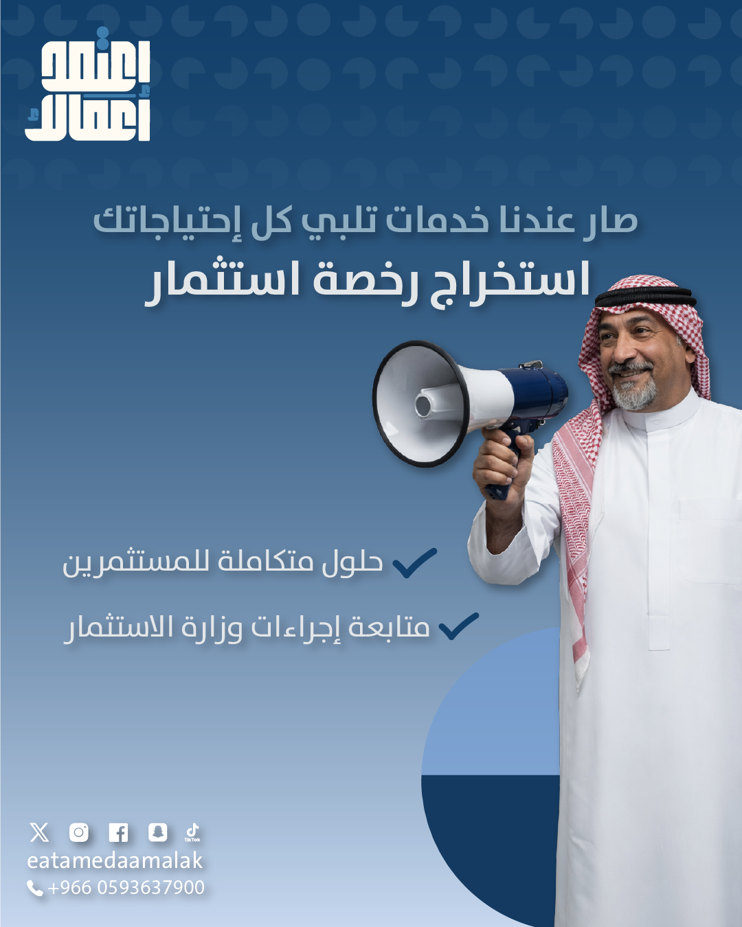 استخراج رخصة استثمار بكل سهولة