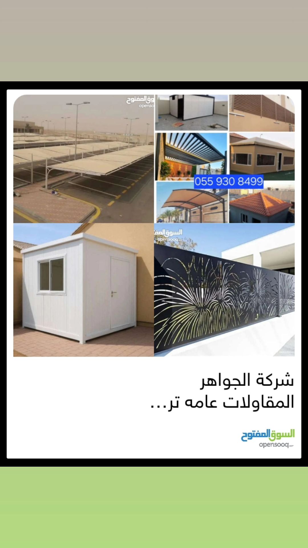 شركة الجواهر المقاولات عامه الدمام الخبر الظهران ا