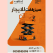 تأجير المعدات الثقيلة والخفيفة رافعات شوكيه فوركلف