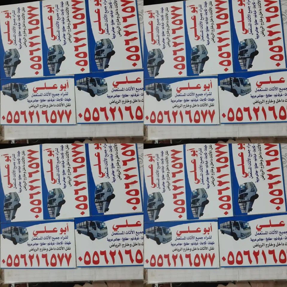 شراء اثاث مستعمل بالرياض مكيفات ومطابخ مستعمله