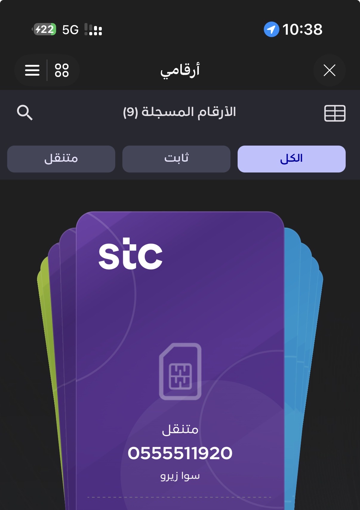 رقم مميز Stc