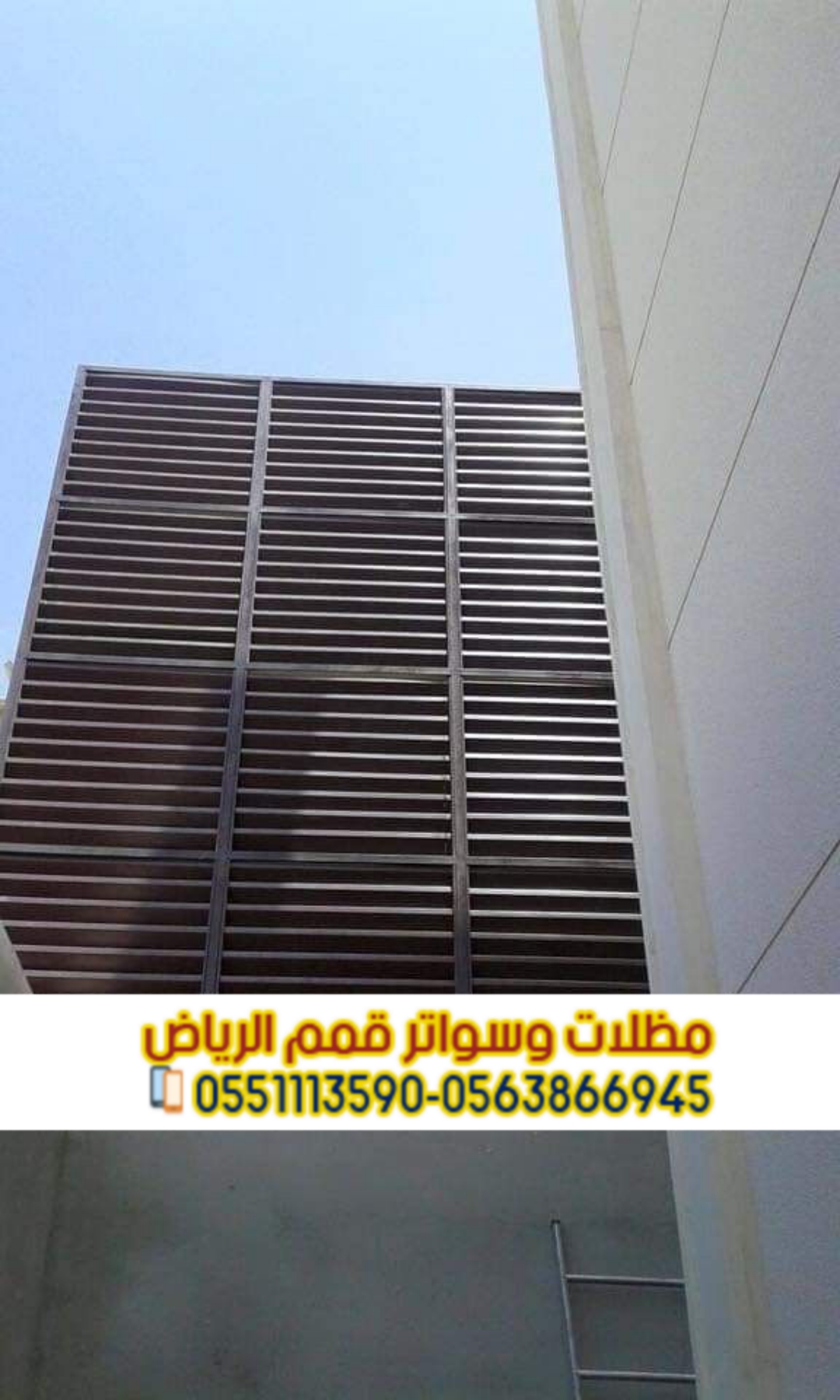 سواتر حديد للمنازل والفلل في الرياض | 0563866945