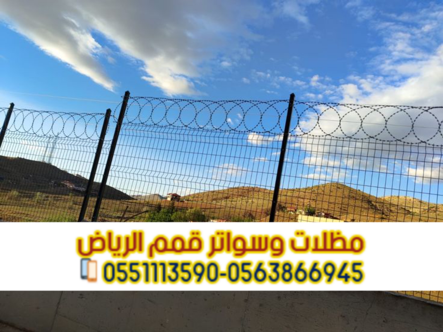 شبوك مزارع الرياض | تسوير أراضي وشبوك حديد قوية