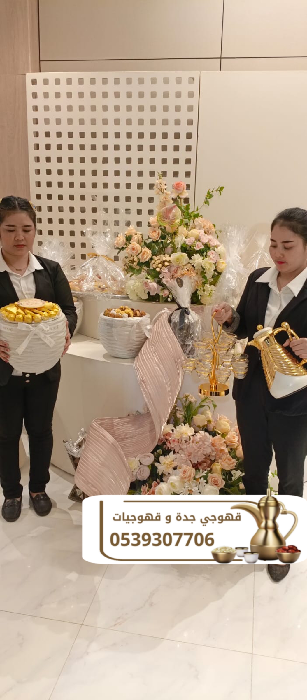 قهوجي مباشرين وقهوجيات مباشرات في جدة | صبابين