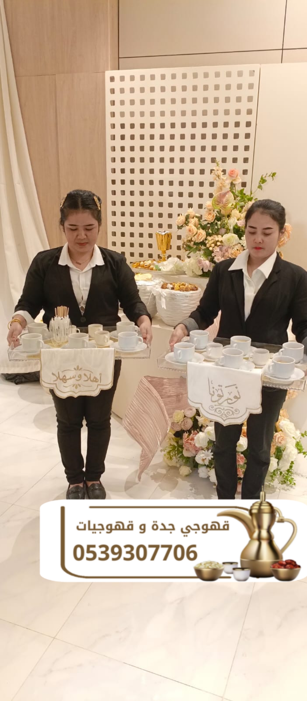 مباشرات قهوة بجدة بأسعار مميزة | ضيافة و قهوجي