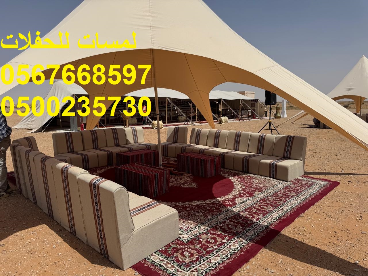 جلسات ملكية ,كنب ملكي ,جلسات رائعة,لوازم حفلات