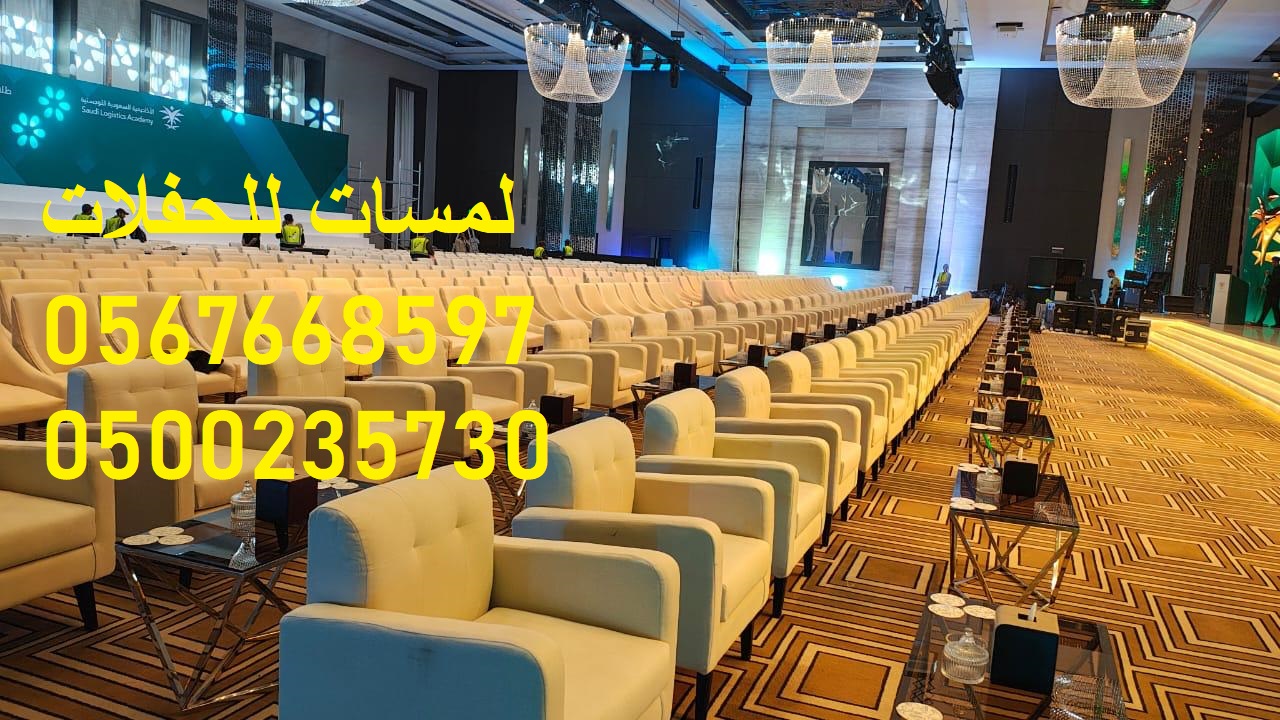 تأجير كنب ملكي كحلي و سكري ، تأجير طاولات وكراسي