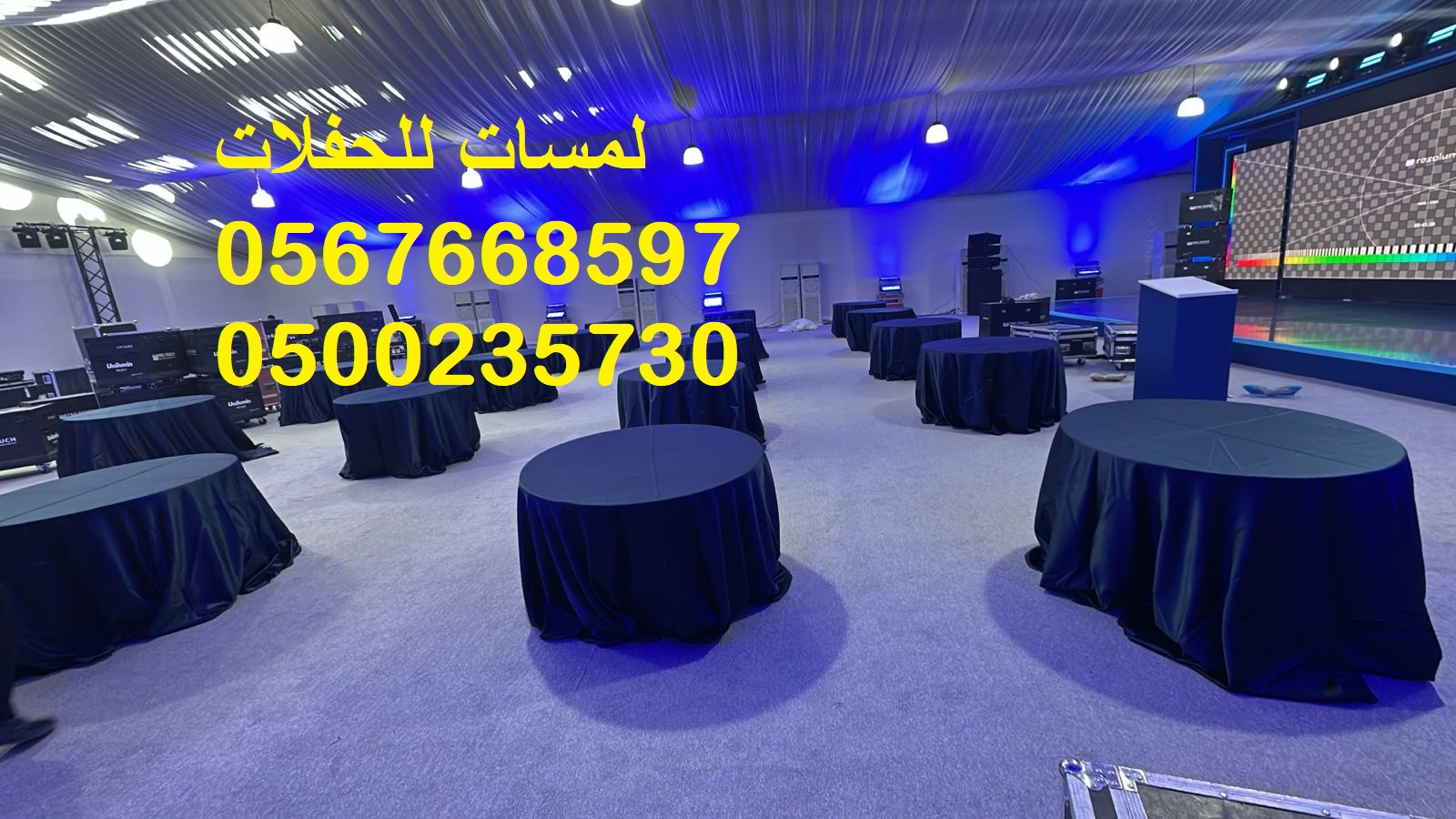 تأجير كنب ملكي كحلي و سكري,مظلات ,مكيفات دولاب