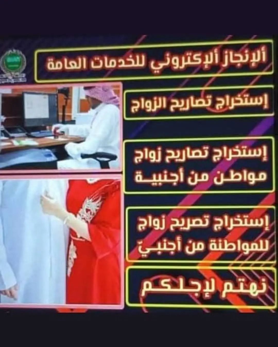 استخراج تصريح زواج تخليص معاملات التجنيس