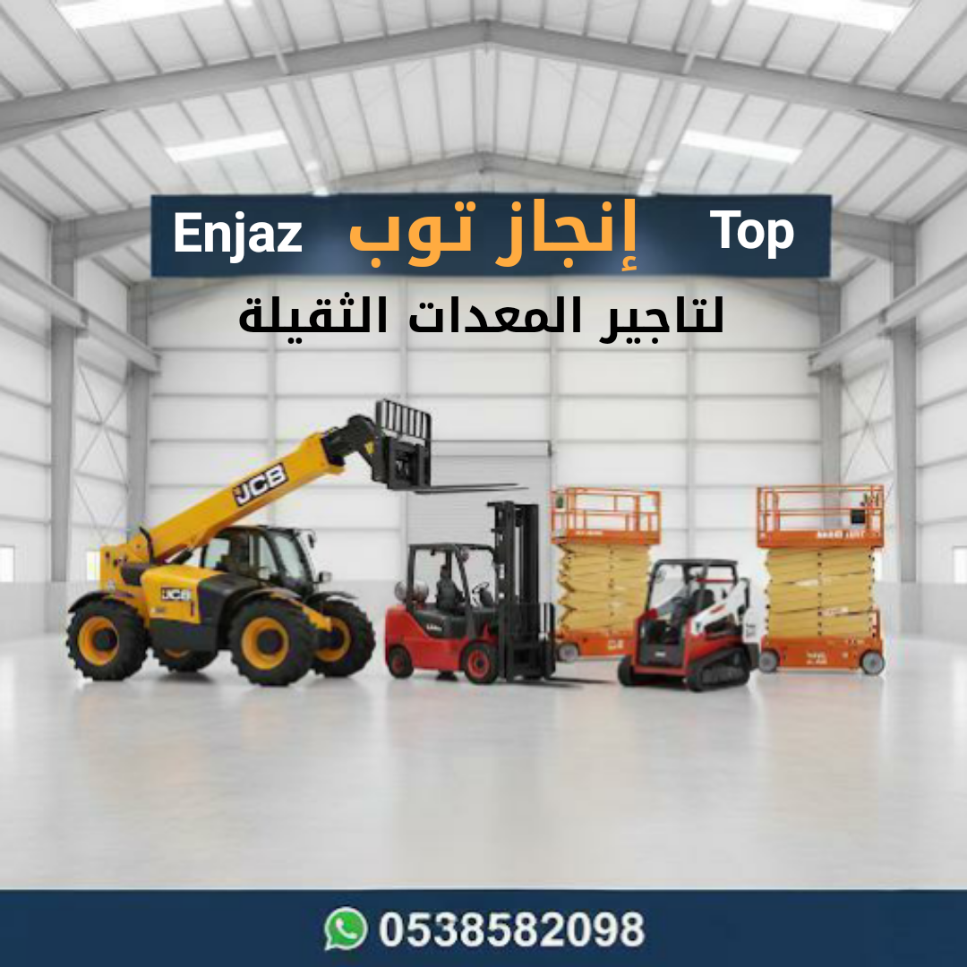 رافعات شوكيه فوركلفت للايجار سيزرلفت للايجار رافعا