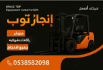 تأجير المعدات الثقيلة والخفيفة رافعات شوكيه فوركلف