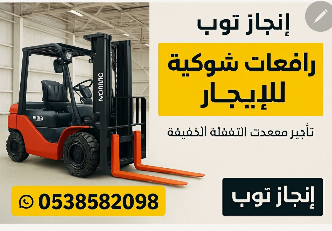 فوركلفت رافعات شوكيه سيزرلفت جي سي بي تليهاندر وما