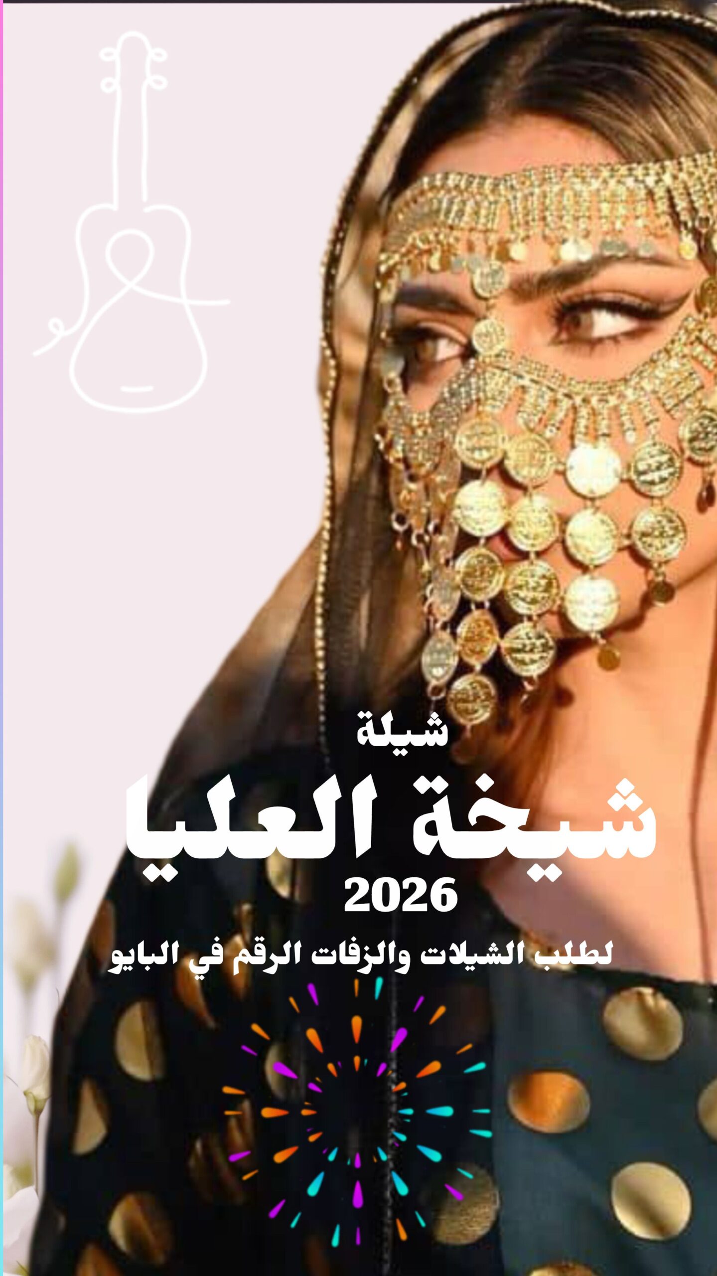 تنفيذ الزفات والشيلات بالاسماء