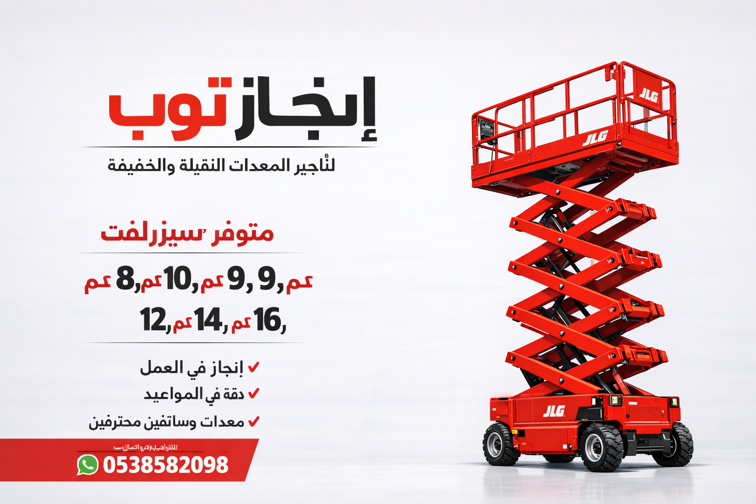 رافعات شوكيه فوركلفت للايجار سيزرلفت للايجار رافعا