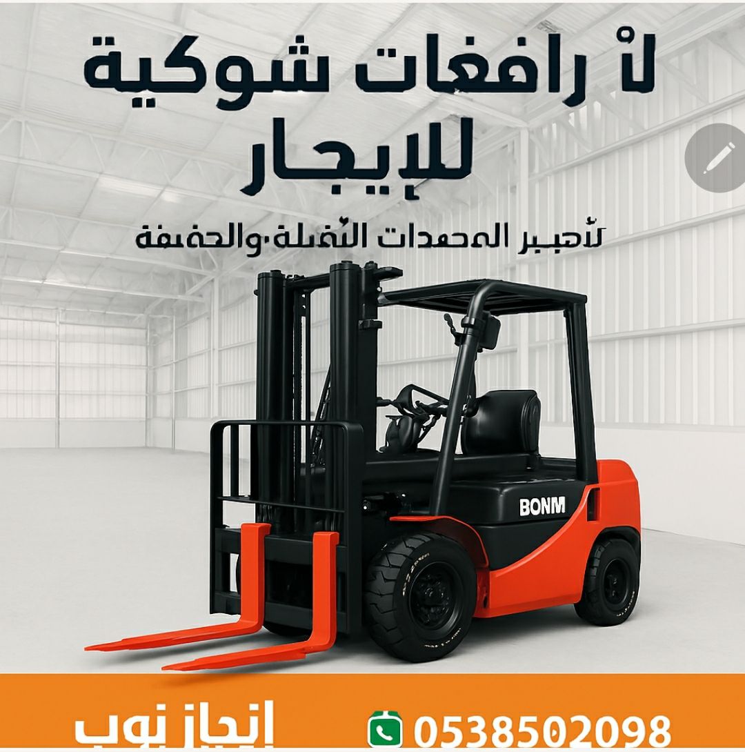 فوركلفت رافعات شوكيه سيزرلفت جي سي بي تليهاندر وما