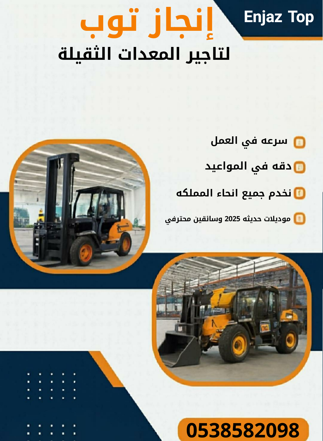 رافعات شوكيه فوركلفت للايجار سيزرلفت للايجار رافعا