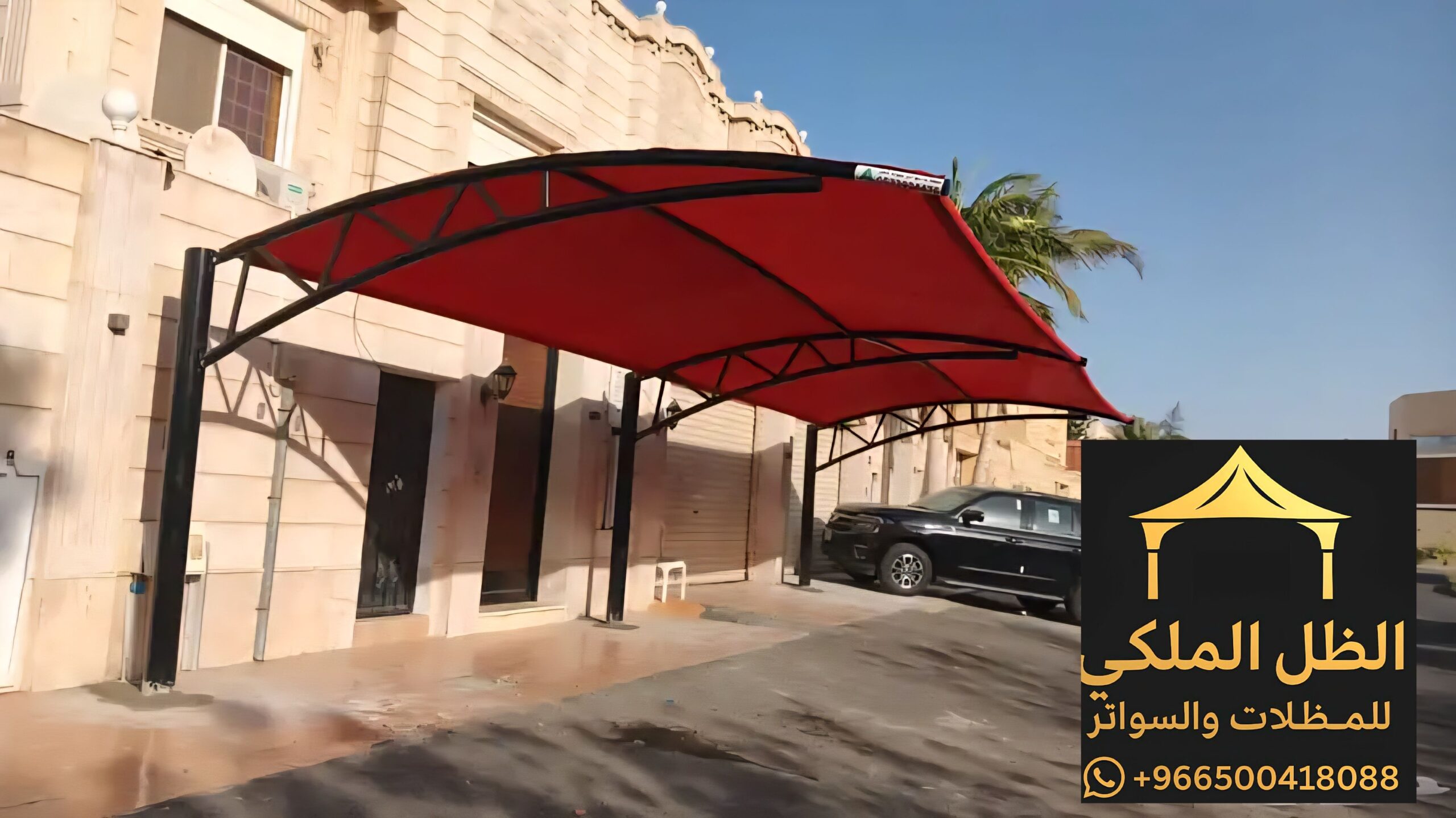 مظلات سواتر برجولات بيوت شعر ملكي جده