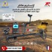 افضل جهاز كشف الذهب والمعادن |إكستريم هانتر