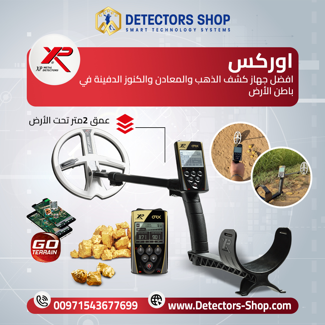 اقوى جهاز كشف الذهب والمعادن | إكس بي اوركس