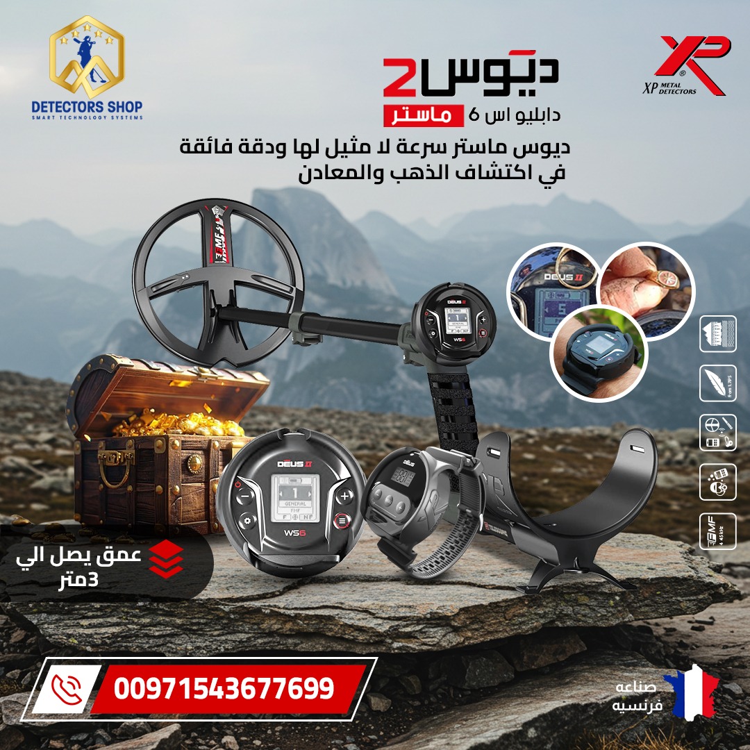 افضل جهاز كشف الذهب والمعادن | ديوس تو ماستر