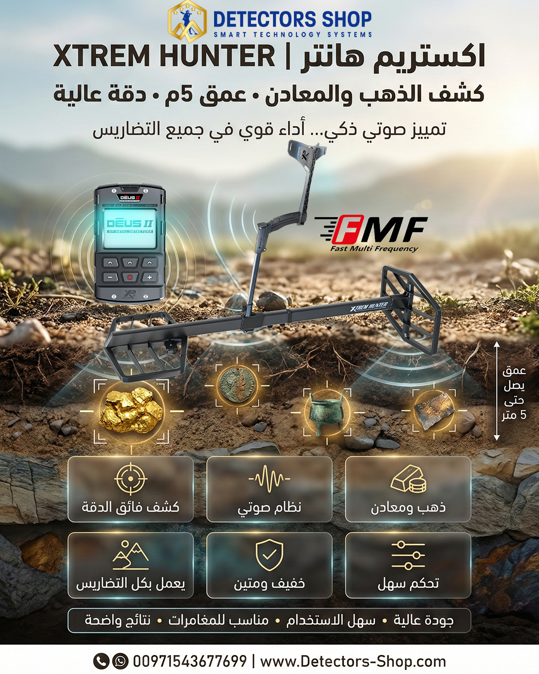 اقوى جهاز كشف الذهب والمعادن |إكستريم هانتر