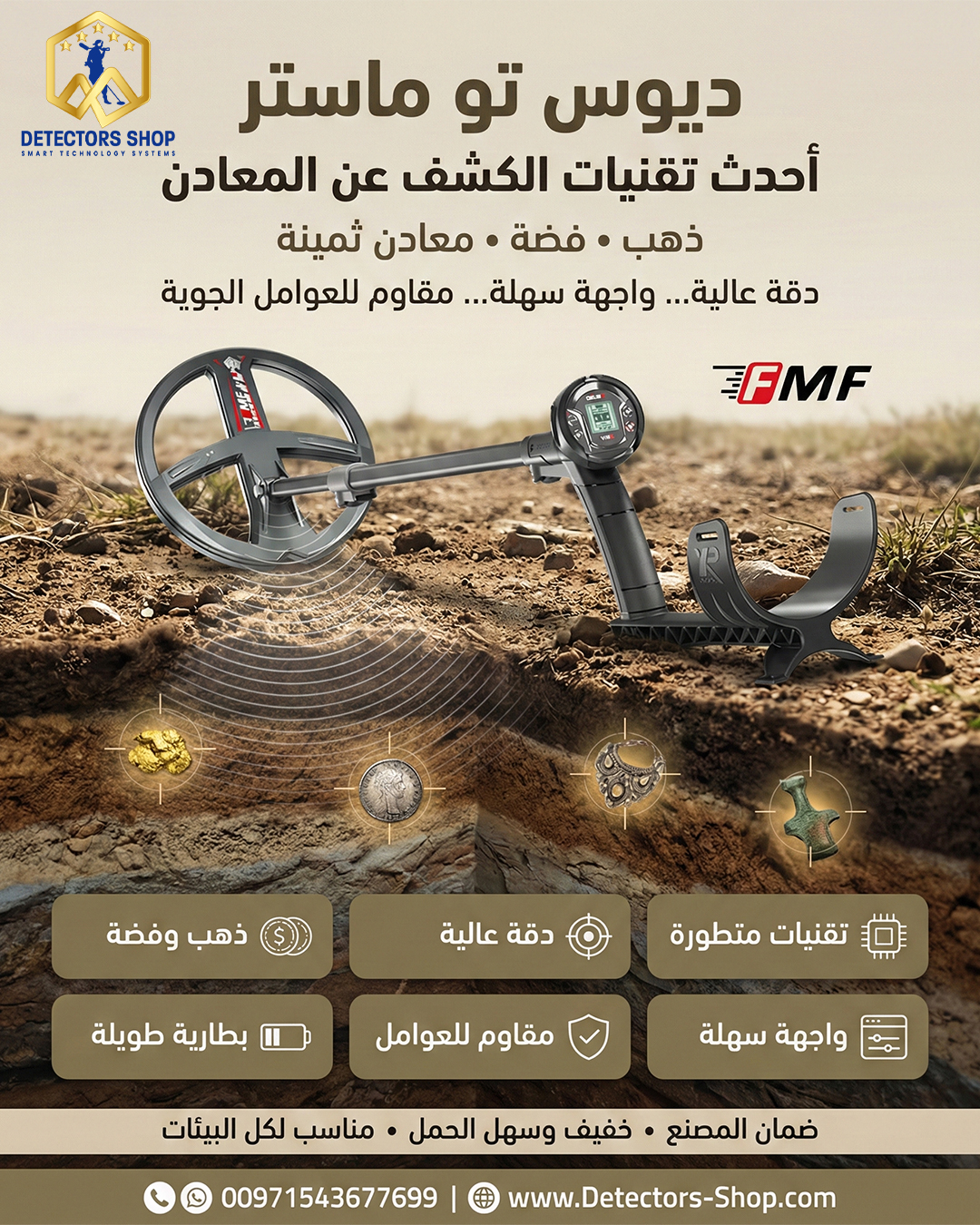 اقوى جهاز كشف الذهب والمعادن | ديوس تو ماستر