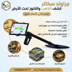 جراوند-سكانر