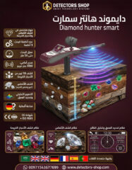 جهاز-كشف-الالماس-والاحجار-الكريمه-دايموند-هانتر-1