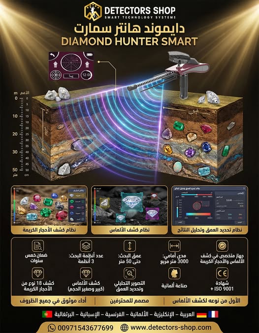 افضل جهاز كشف الالماس والاحجار الكريمه |دايموند ها