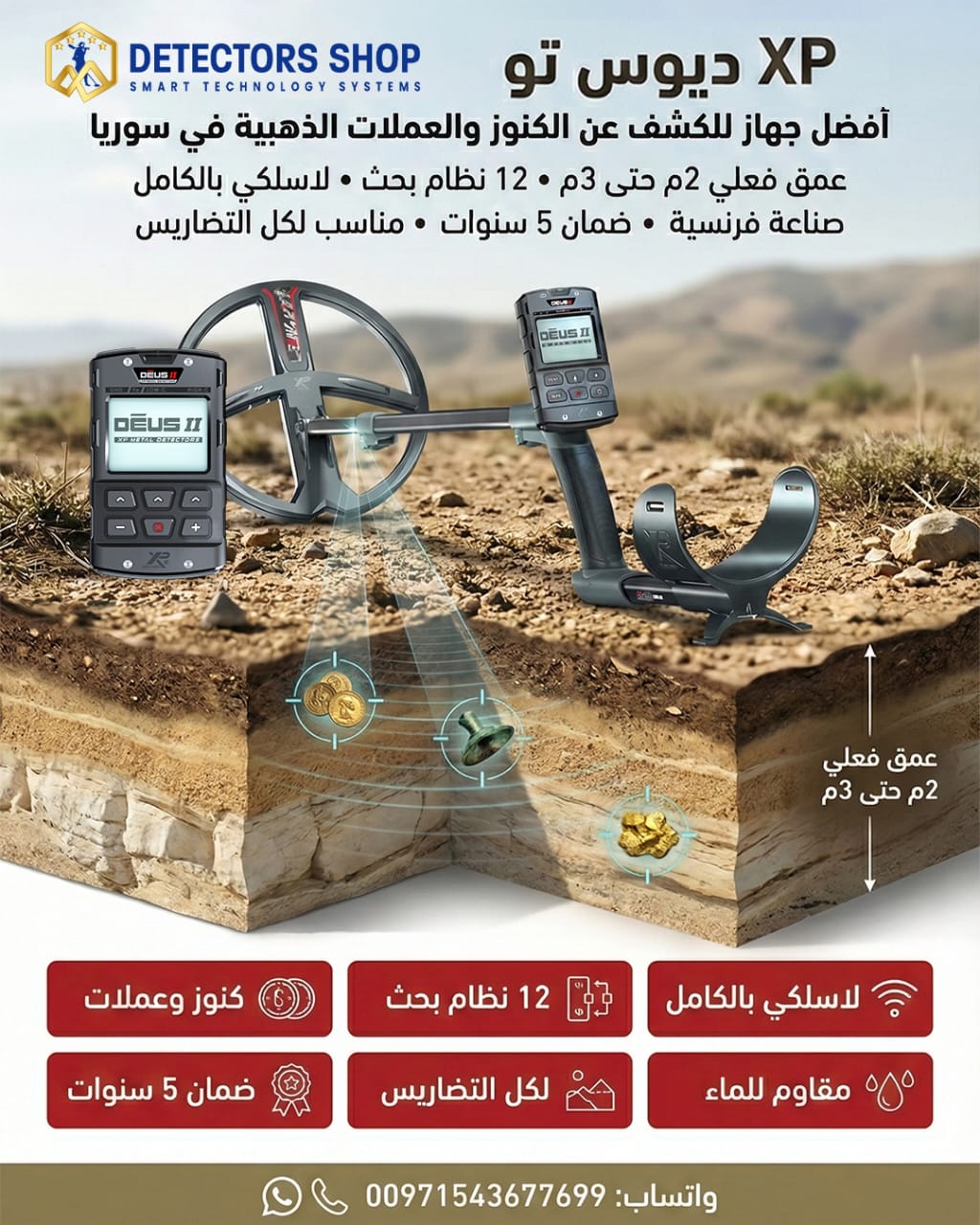 اقوى جهاز كشف الذهب والمعادن | إكس بي ديوس تو