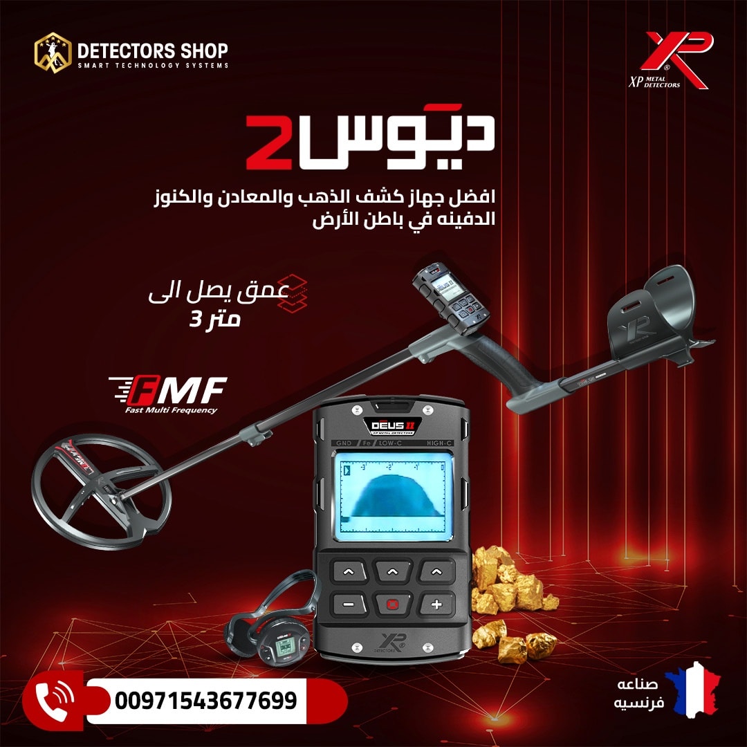 اقوى جهاز كشف الذهب والمعادن | إكس بي ديوس تو