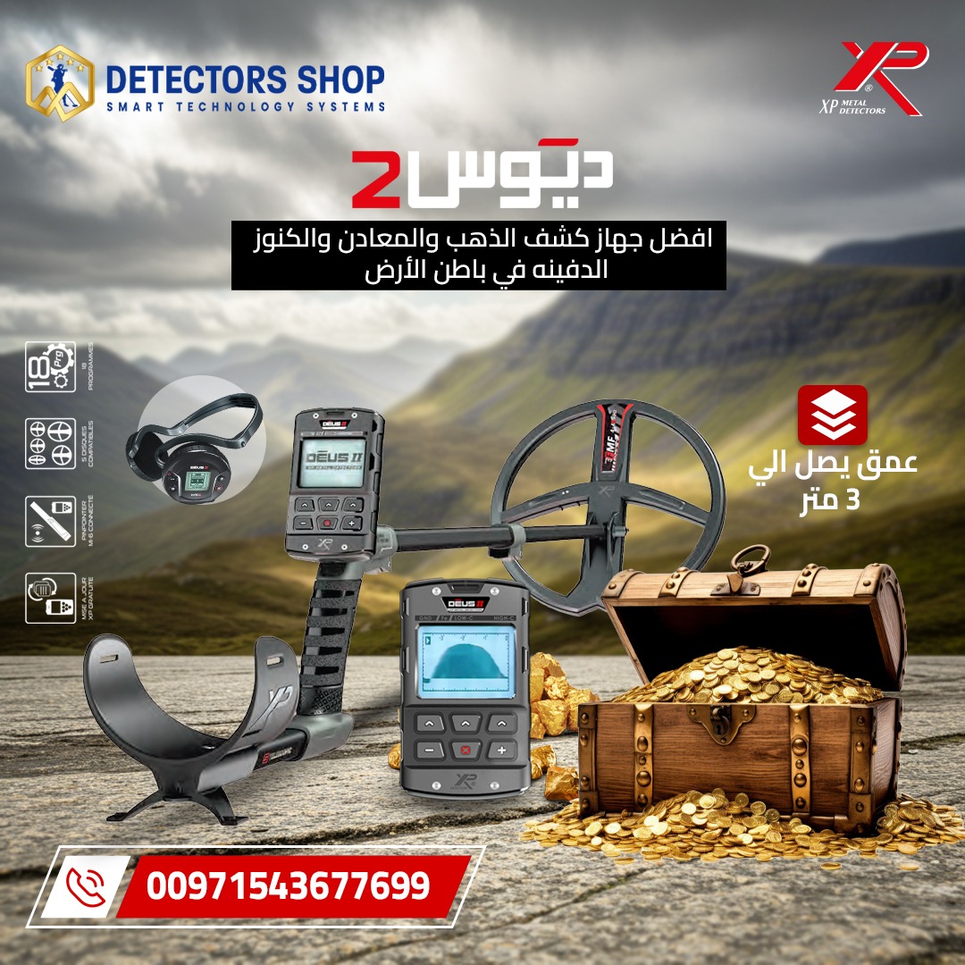 اقوى جهاز كشف الذهب والمعادن | إكس بي ديوس تو