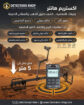 جهاز كشف الذهب والمعادن | إكستريم هانتر