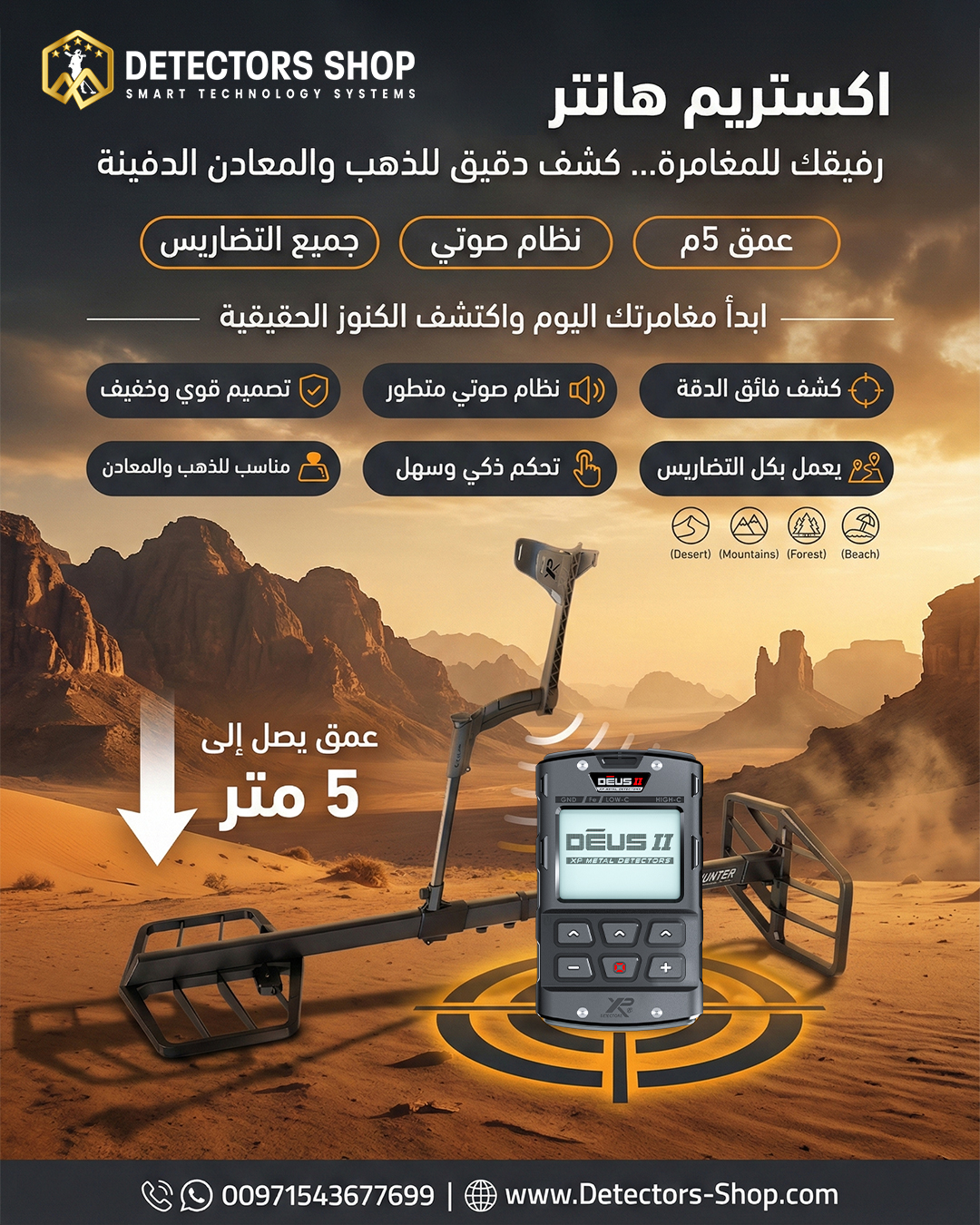 جهاز كشف الذهب والمعادن | إكستريم هانتر