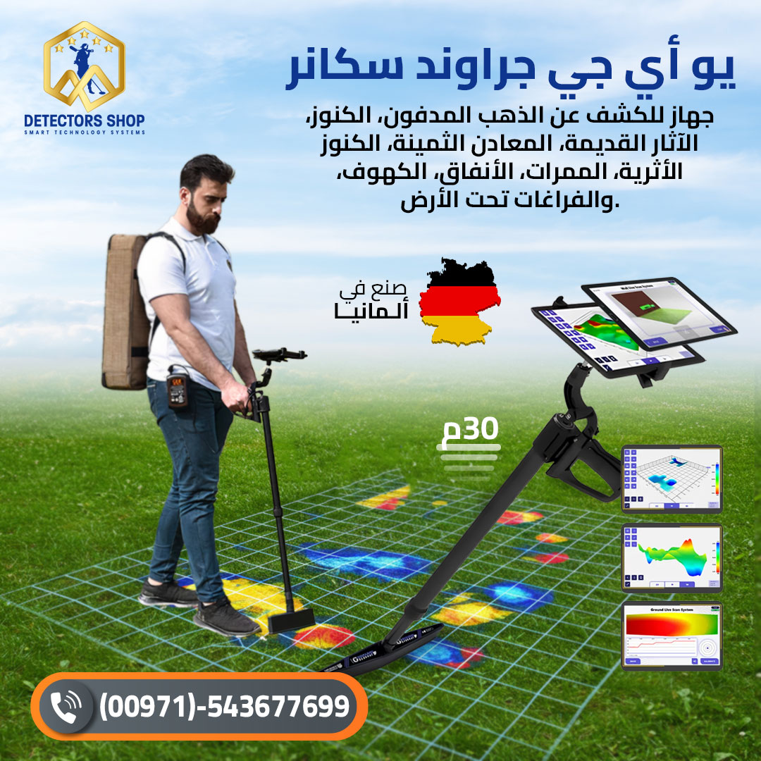 جهاز كشف الذهب والمعادن| جراوند سكانر