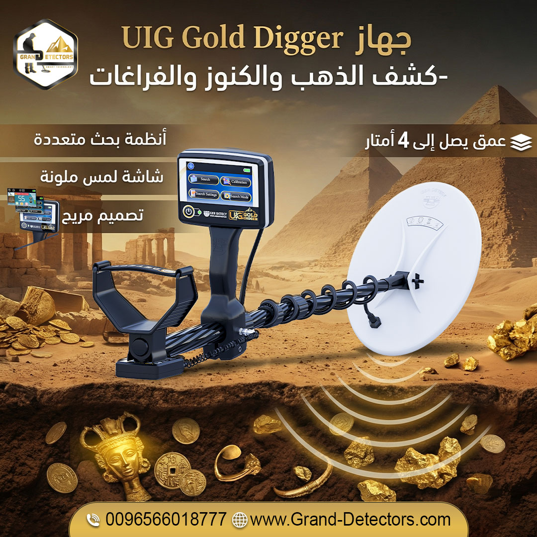 جهاز جولد ديجر أقوى أداء لكشف الذهب والمعادن