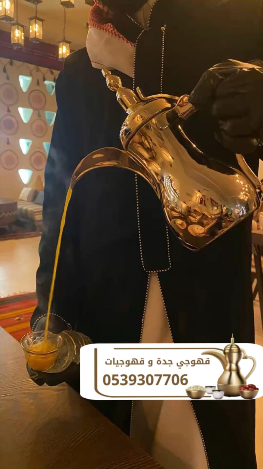 قهوجي في جدة | قهوجيات وصبابين في جدة 0539307706