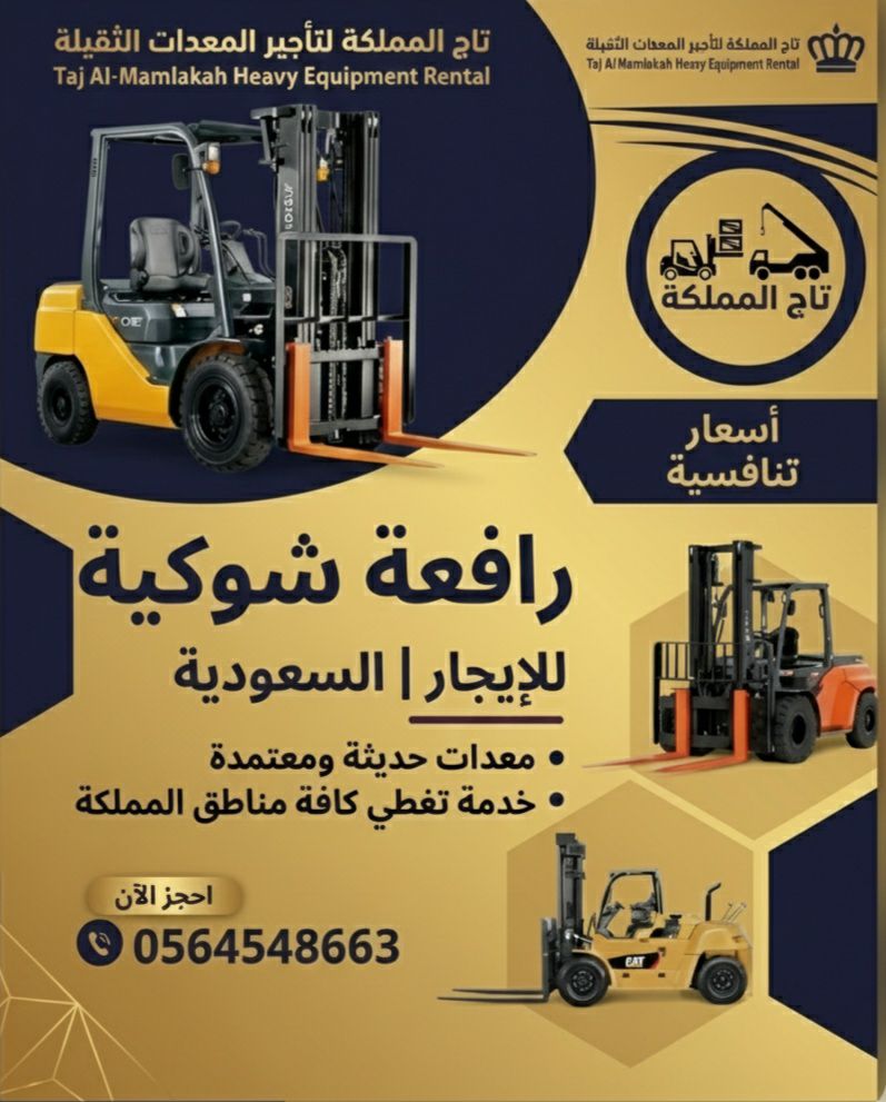 سيزر لفت للأيجار فوركلفت مان لفت للإيجار في الرياض