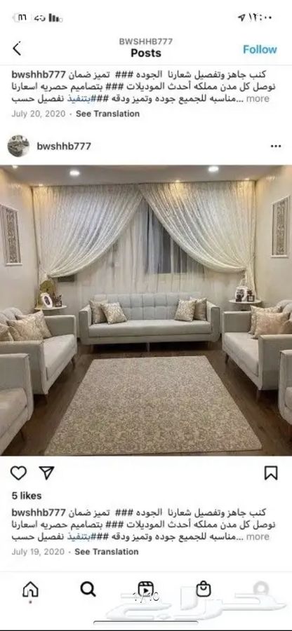 كنب مجالس مفروشات ساره الثعلبي تفصيل وجاهز جده حرا