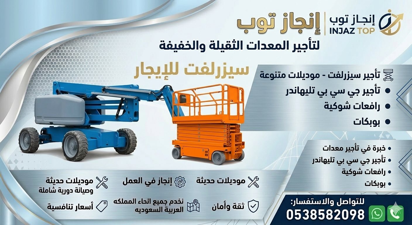 رافعه شوكيه من 1.5طن الى 25طن سيزرلفت للايجار من 8